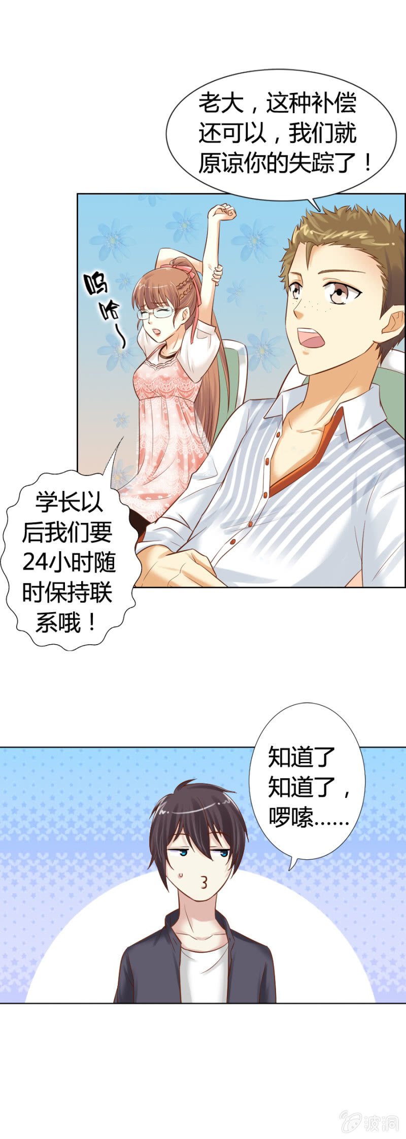 《借我一滴心尖血》第13话 大餐弥补 第10页