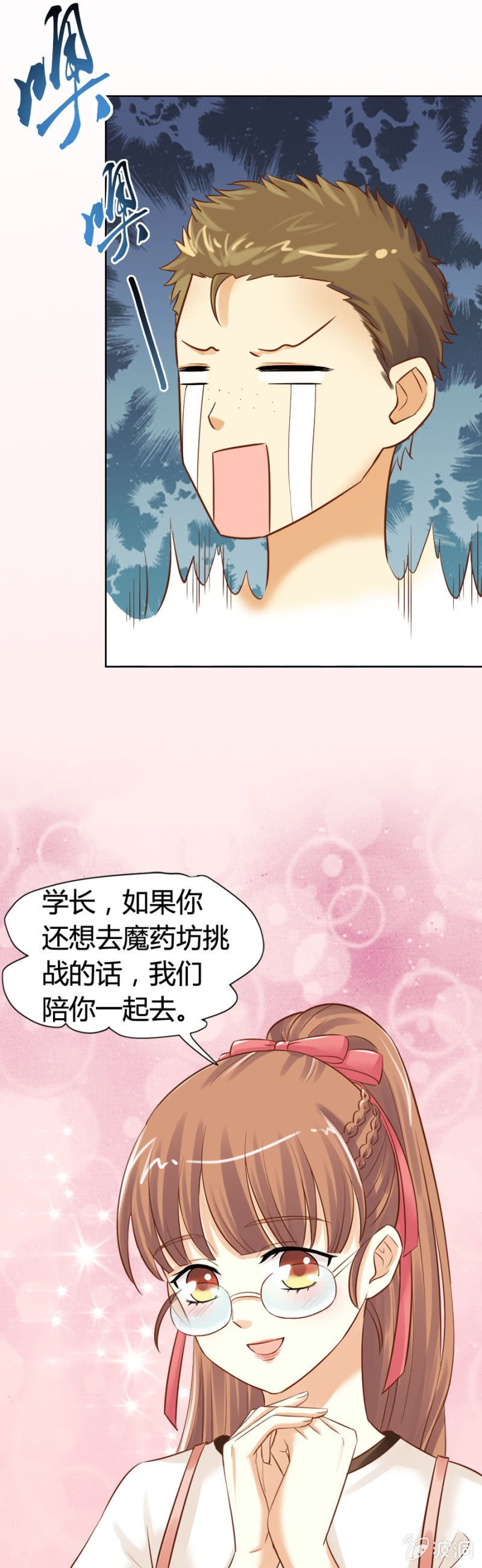 《借我一滴心尖血》第13话 大餐弥补 第12页