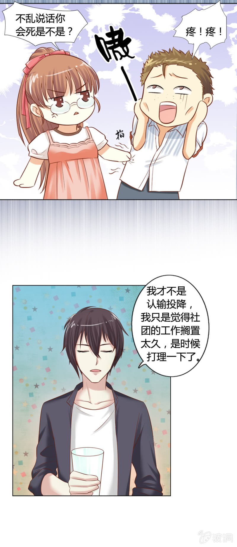 《借我一滴心尖血》第13话 大餐弥补 第14页