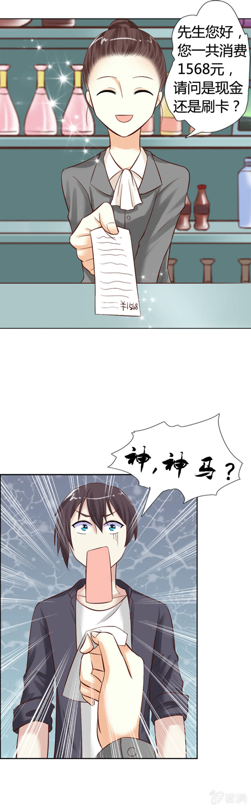 《借我一滴心尖血》第13话 大餐弥补 第17页