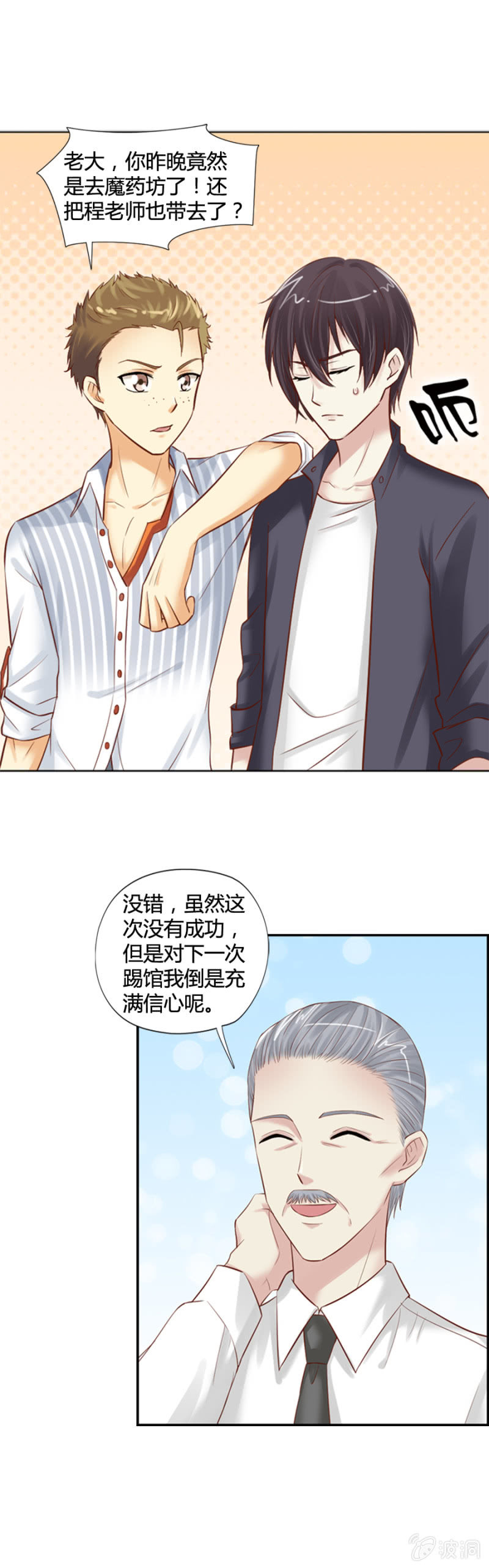 《借我一滴心尖血》第13话 大餐弥补 第2页