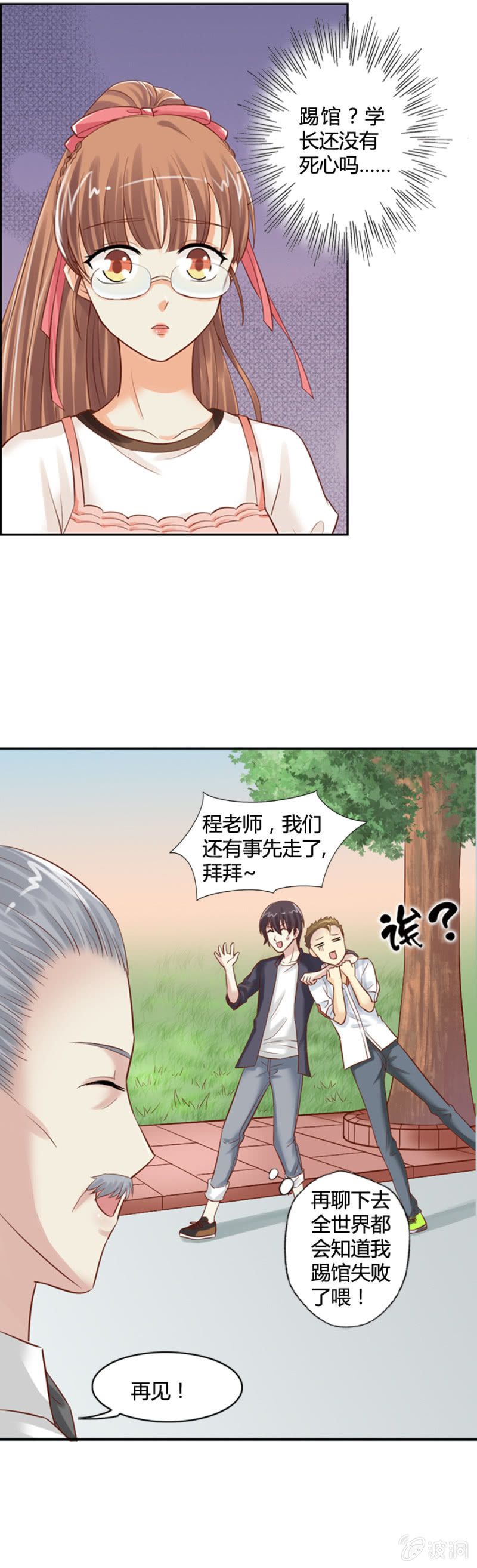 《借我一滴心尖血》第13话 大餐弥补 第3页
