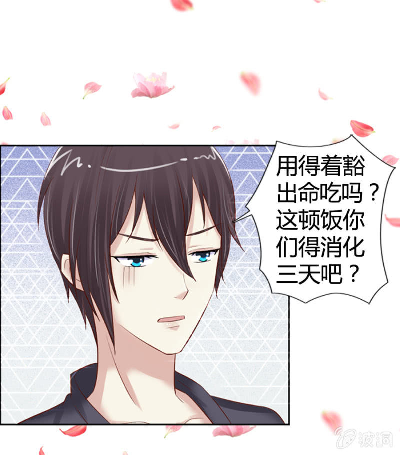 《借我一滴心尖血》第13话 大餐弥补 第9页