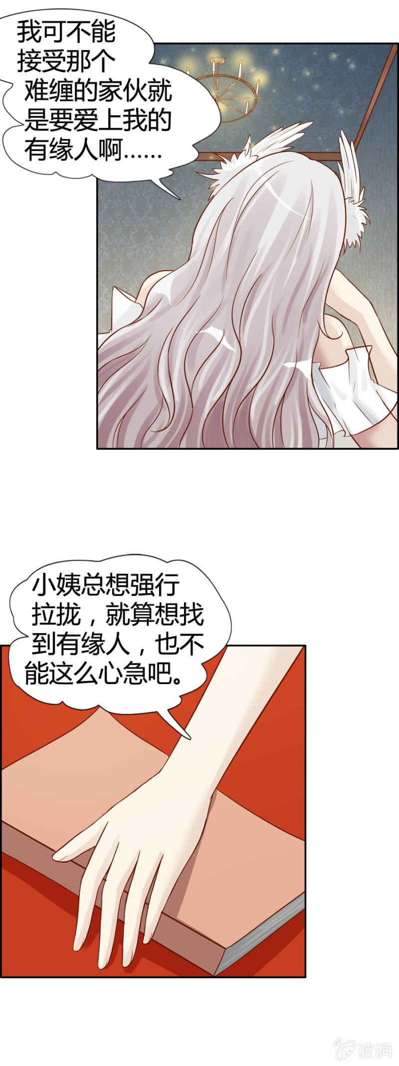 《借我一滴心尖血》第15话 我要回到你身边 第18页