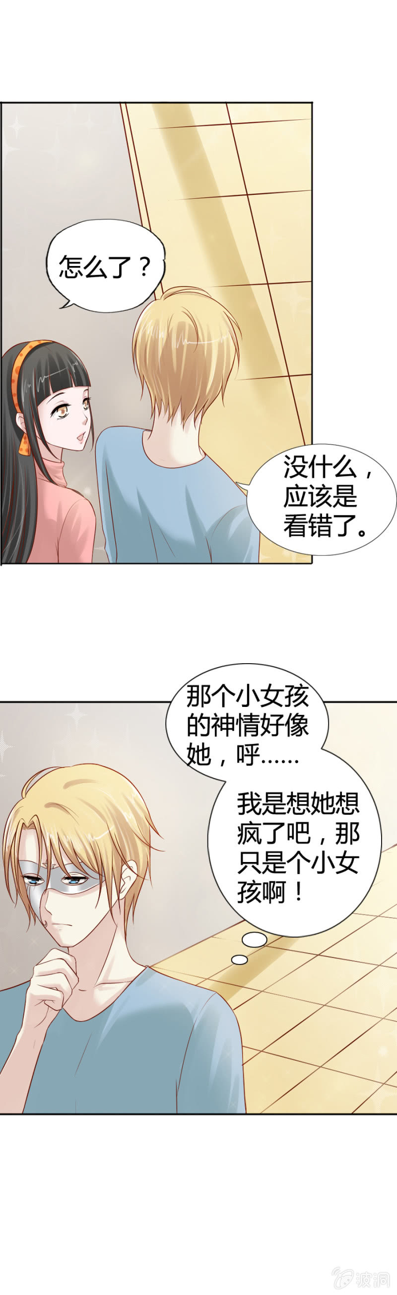 《借我一滴心尖血》第15话 我要回到你身边 第9页