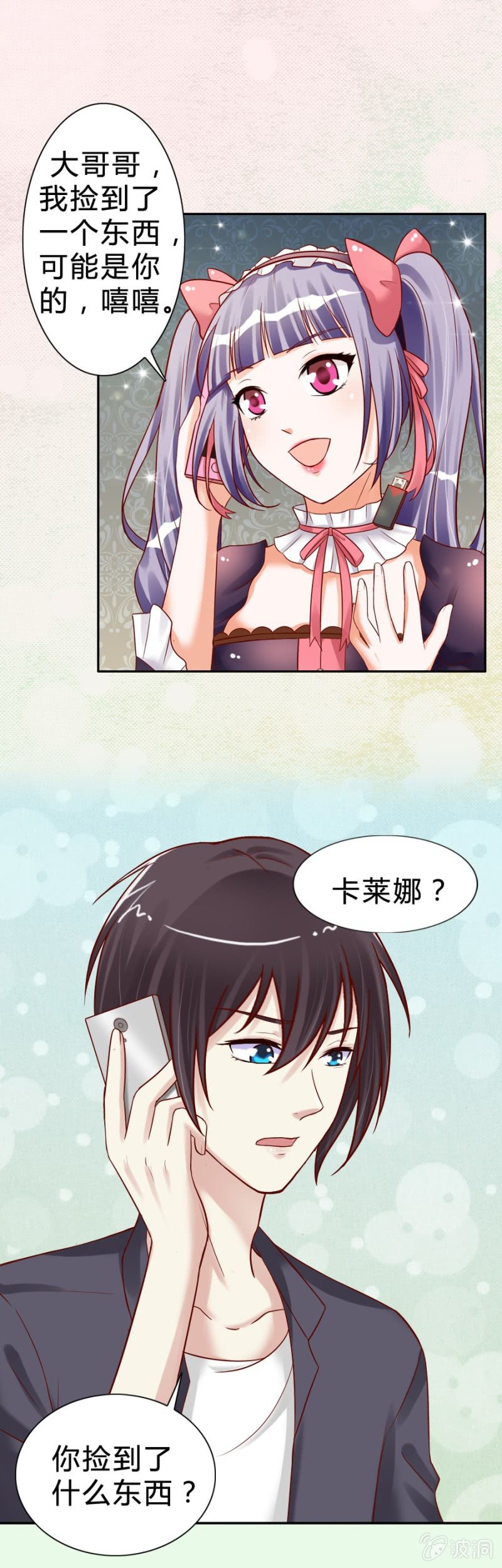 《借我一滴心尖血》第17话 原来是她 第14页