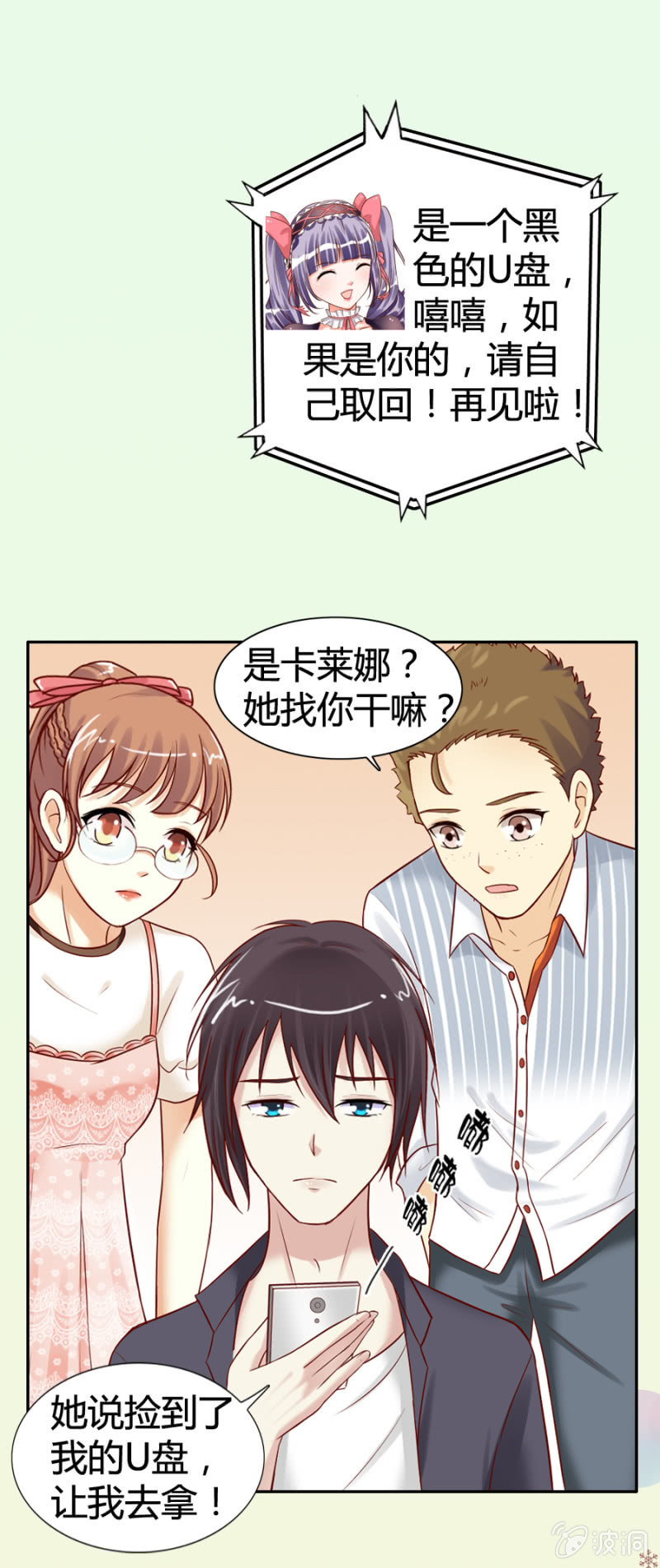 《借我一滴心尖血》第17话 原来是她 第15页