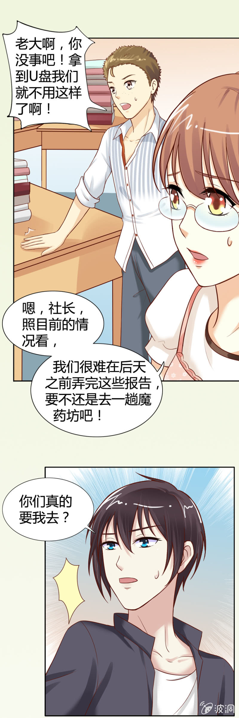 《借我一滴心尖血》第17话 原来是她 第17页