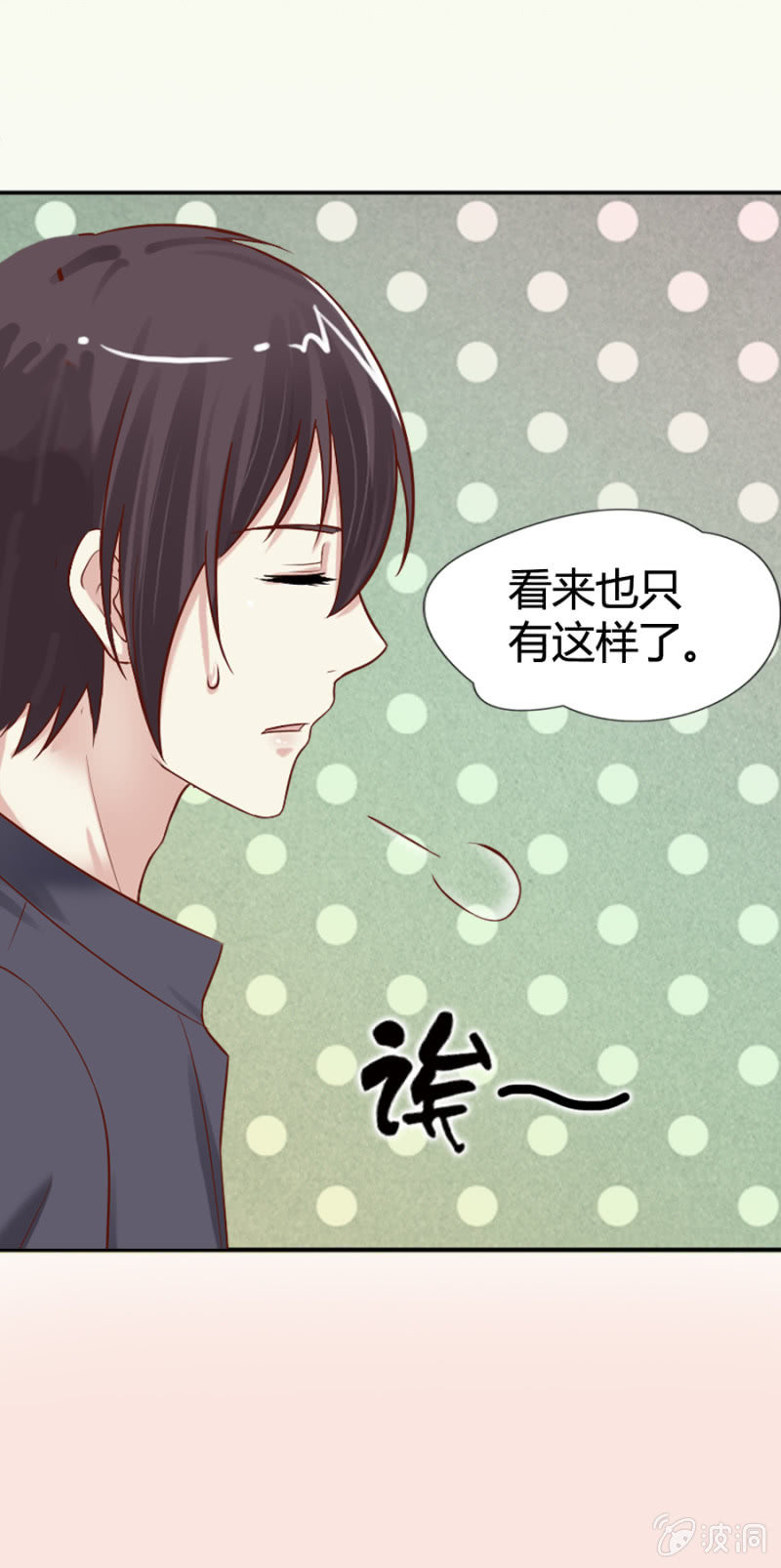 《借我一滴心尖血》第17话 原来是她 第18页