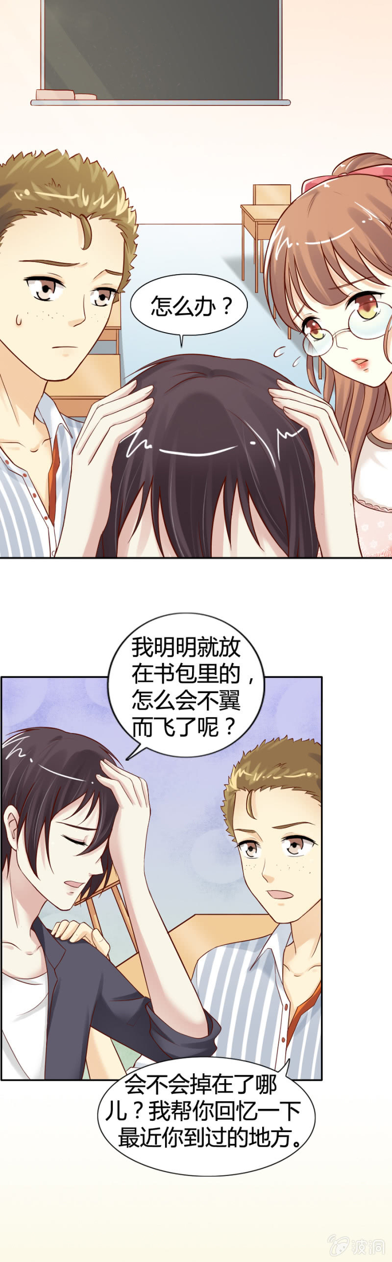 《借我一滴心尖血》第17话 原来是她 第2页
