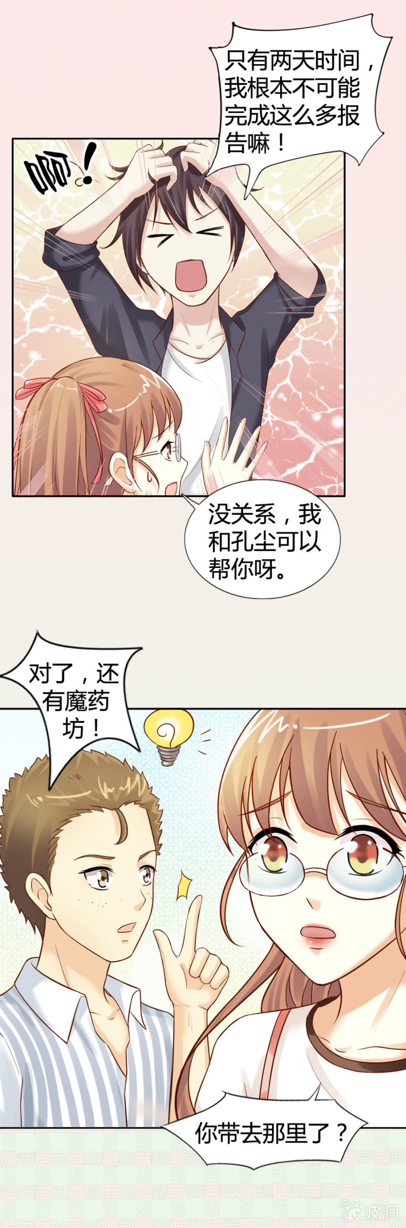 《借我一滴心尖血》第17话 原来是她 第4页