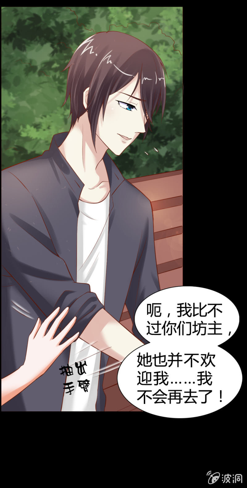 《借我一滴心尖血》第16话 学习报告不见了 第12页