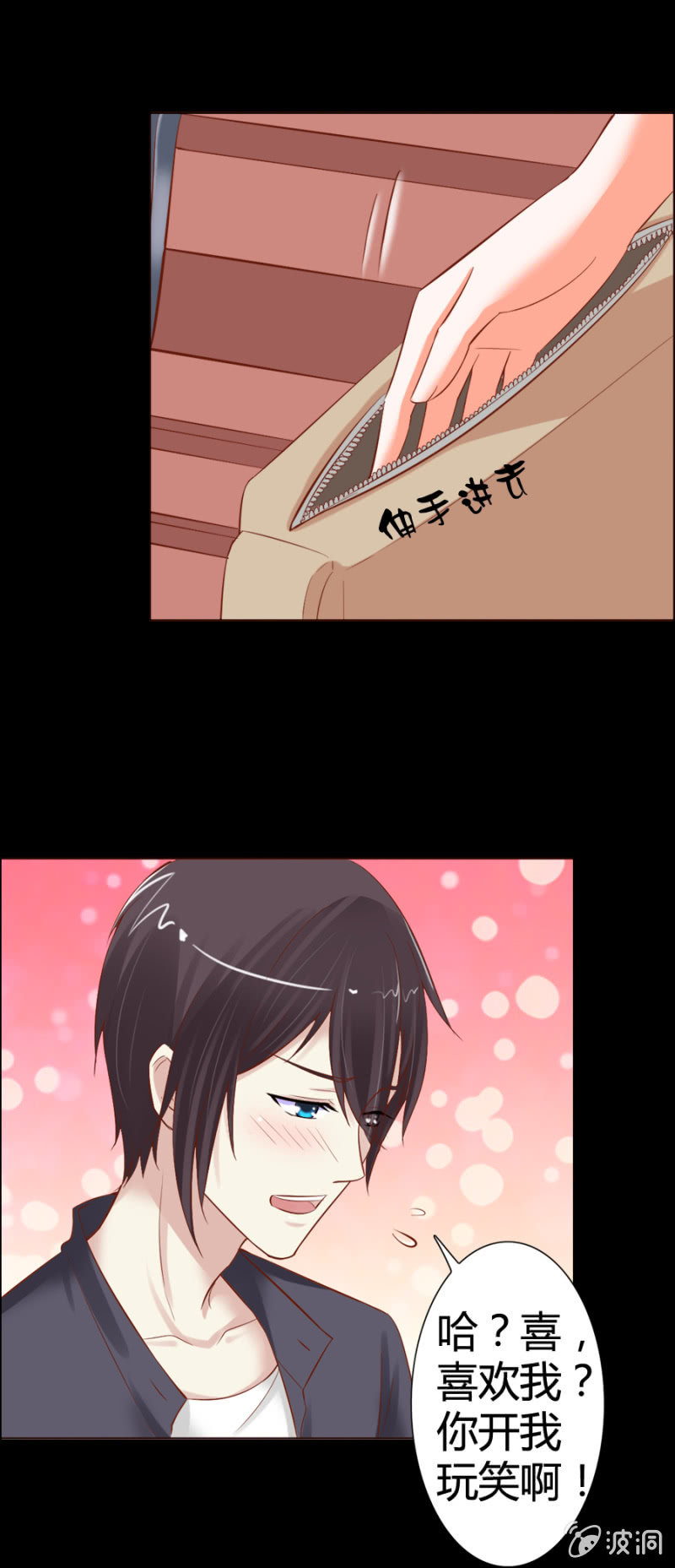 《借我一滴心尖血》第16话 学习报告不见了 第14页