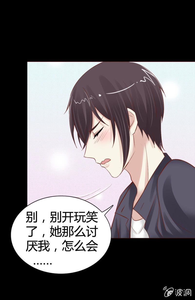 《借我一滴心尖血》第16话 学习报告不见了 第16页