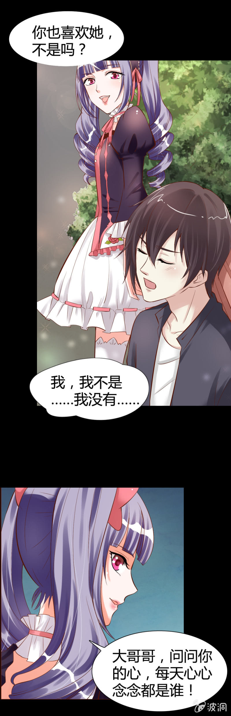 《借我一滴心尖血》第16话 学习报告不见了 第17页