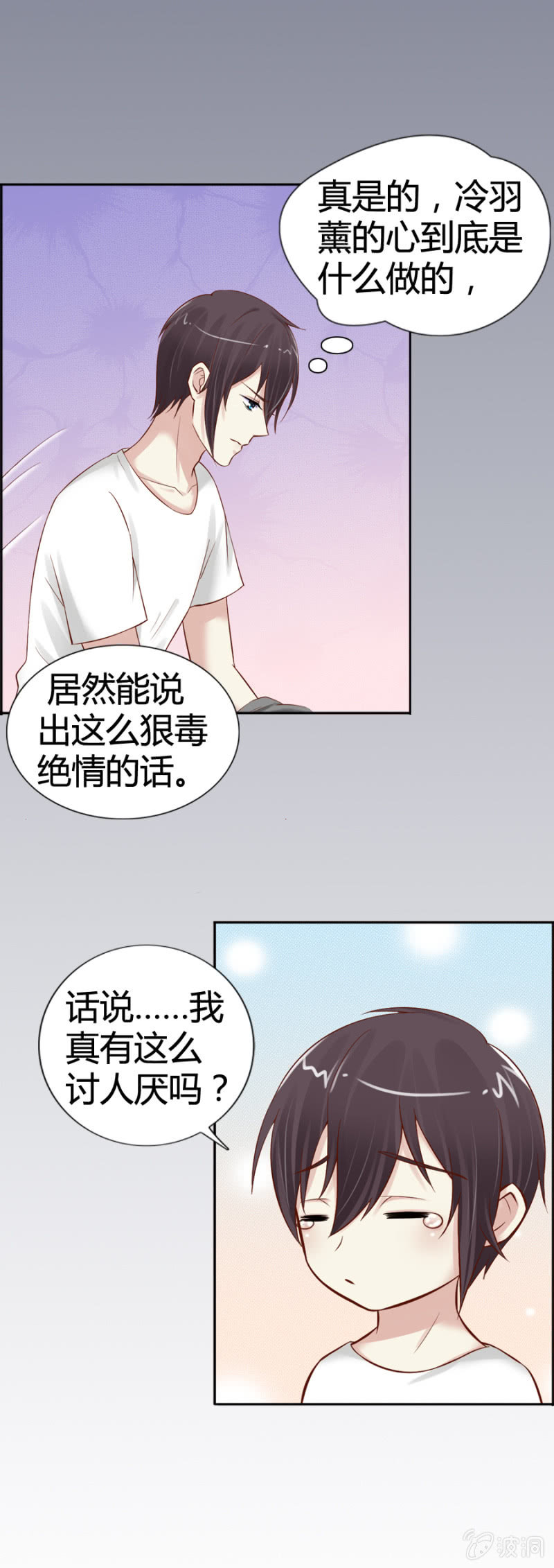 《借我一滴心尖血》第16话 学习报告不见了 第3页
