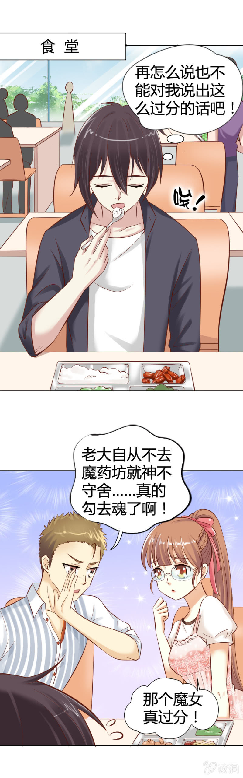 《借我一滴心尖血》第16话 学习报告不见了 第4页