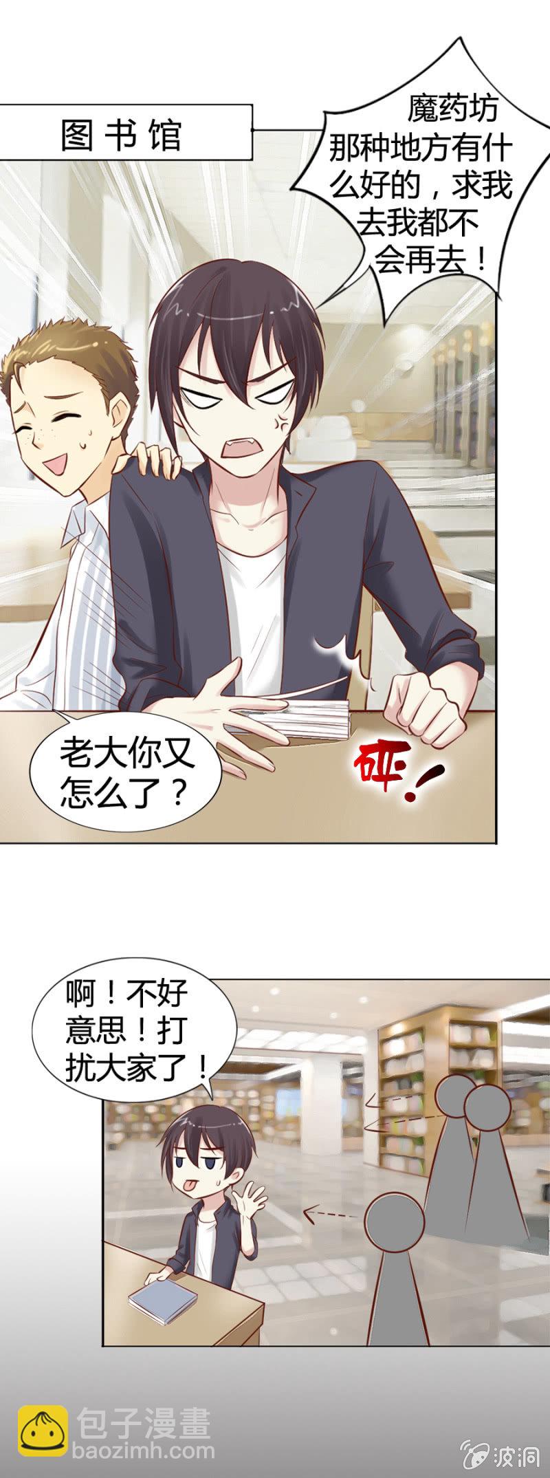 《借我一滴心尖血》第16话 学习报告不见了 第5页