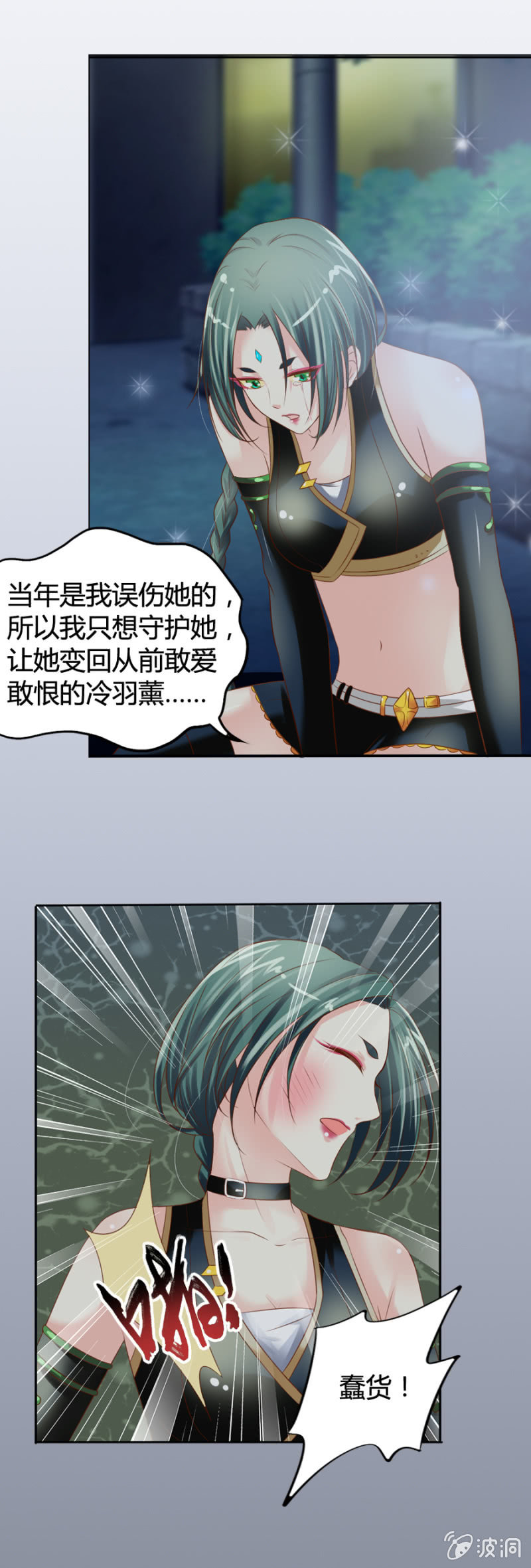 《借我一滴心尖血》第23话 魔药坊的清晨 第13页