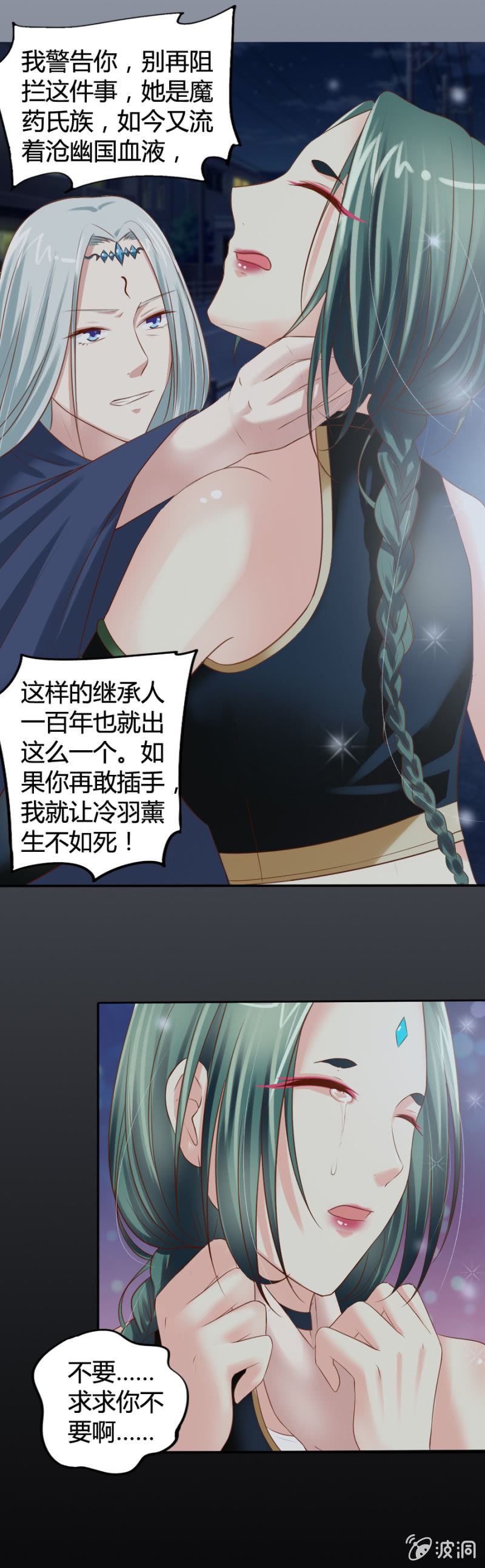 《借我一滴心尖血》第23话 魔药坊的清晨 第14页