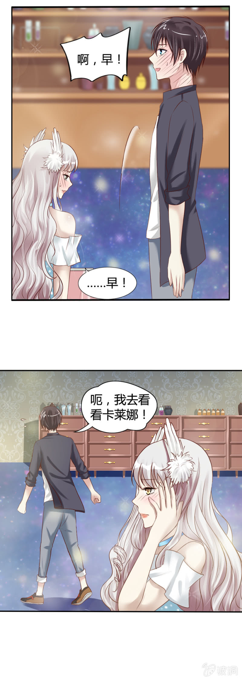 《借我一滴心尖血》第23话 魔药坊的清晨 第21页