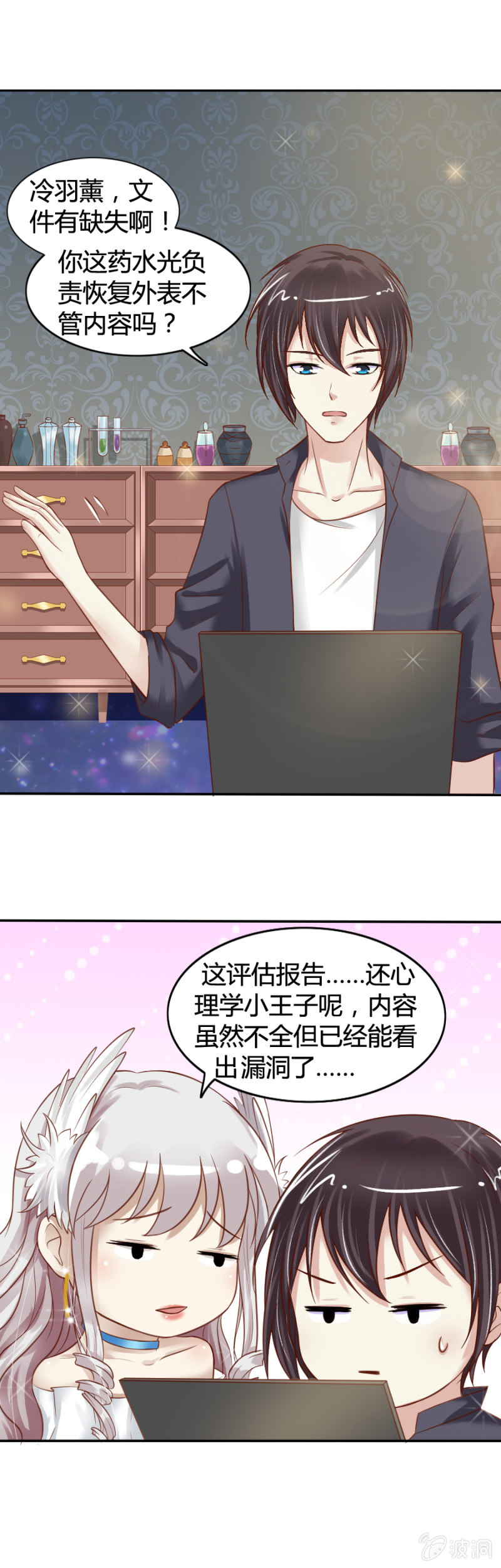 《借我一滴心尖血》第23话 魔药坊的清晨 第2页