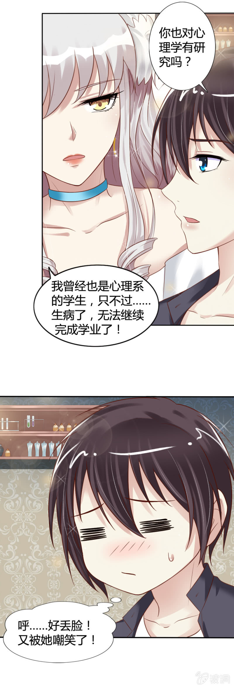 《借我一滴心尖血》第23话 魔药坊的清晨 第3页