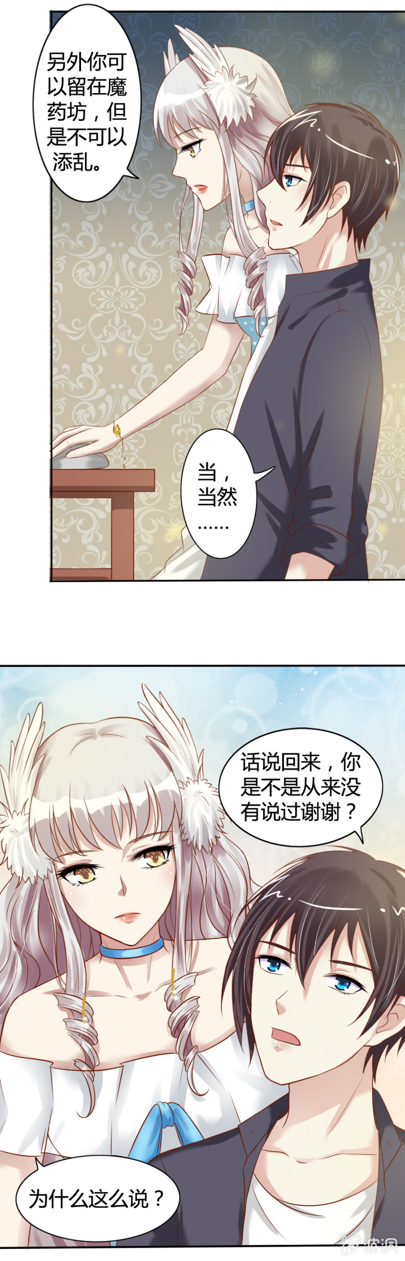 《借我一滴心尖血》第23话 魔药坊的清晨 第4页