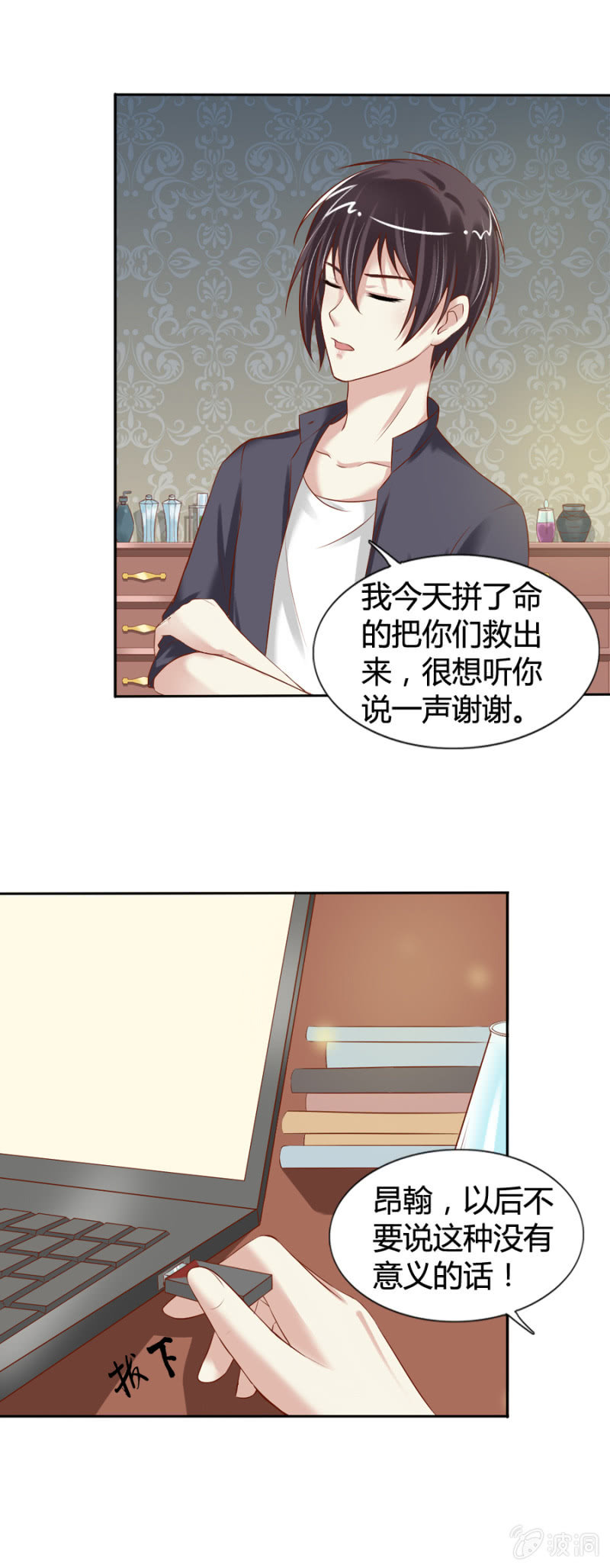 《借我一滴心尖血》第23话 魔药坊的清晨 第5页