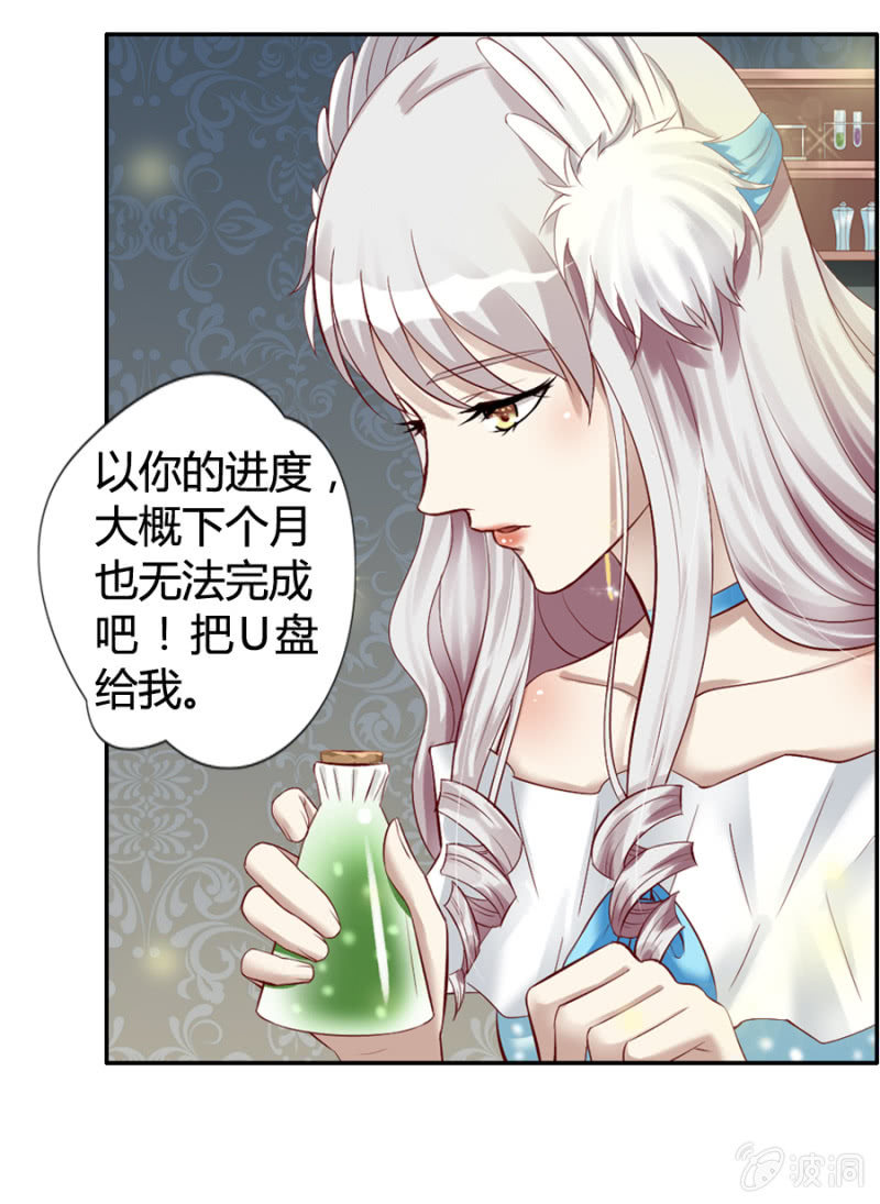 《借我一滴心尖血》第22话 魔药坊的护花使者 第20页