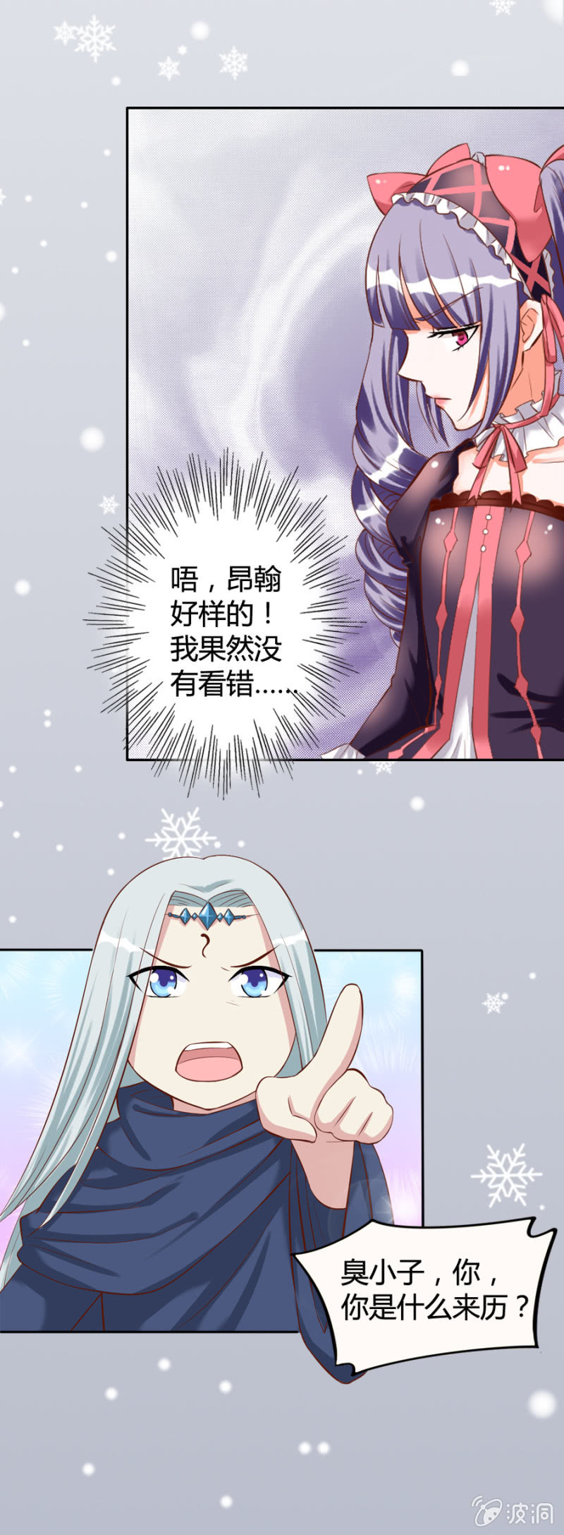 《借我一滴心尖血》第22话 魔药坊的护花使者 第3页