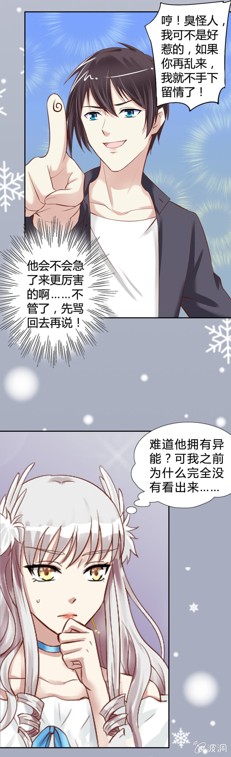 《借我一滴心尖血》第22话 魔药坊的护花使者 第4页