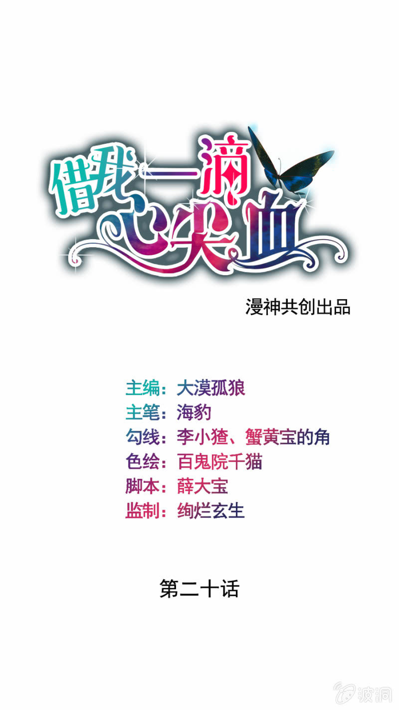 《借我一滴心尖血》第20话 魔药坊的魔药 第1页