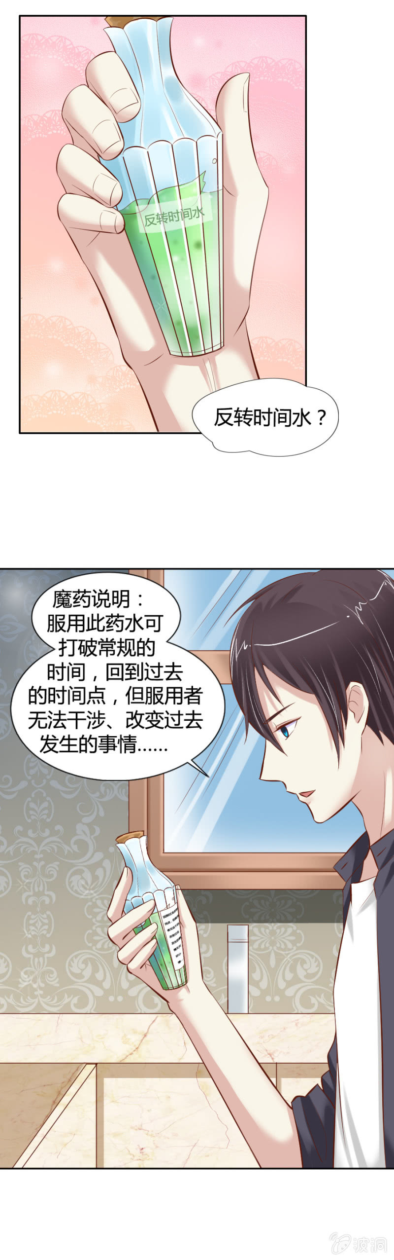 《借我一滴心尖血》第20话 魔药坊的魔药 第5页