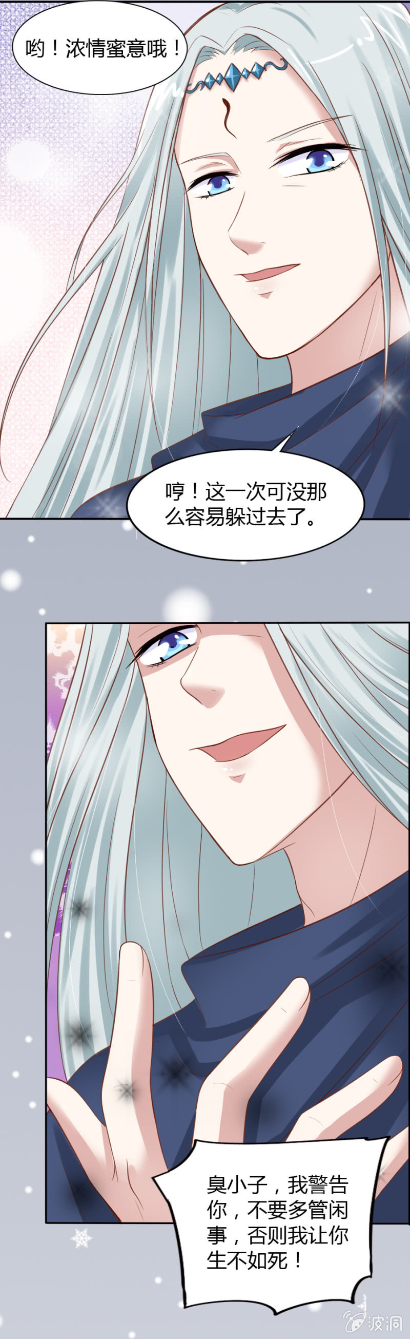 《借我一滴心尖血》第21话 小宇宙爆发啦 第11页