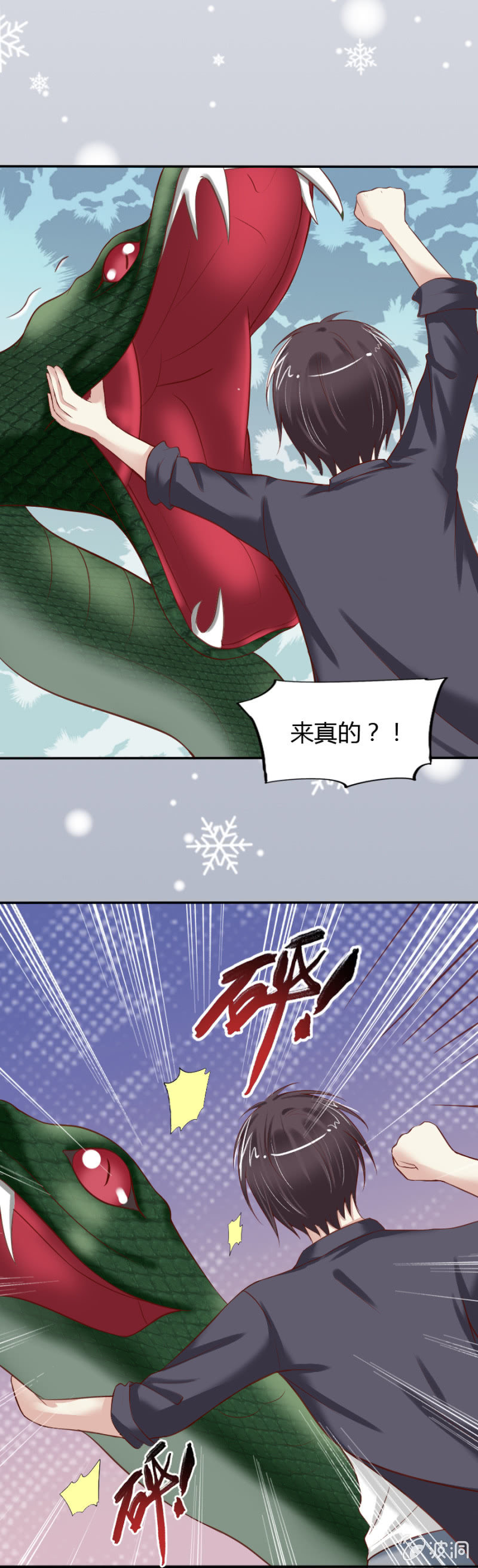 《借我一滴心尖血》第21话 小宇宙爆发啦 第15页