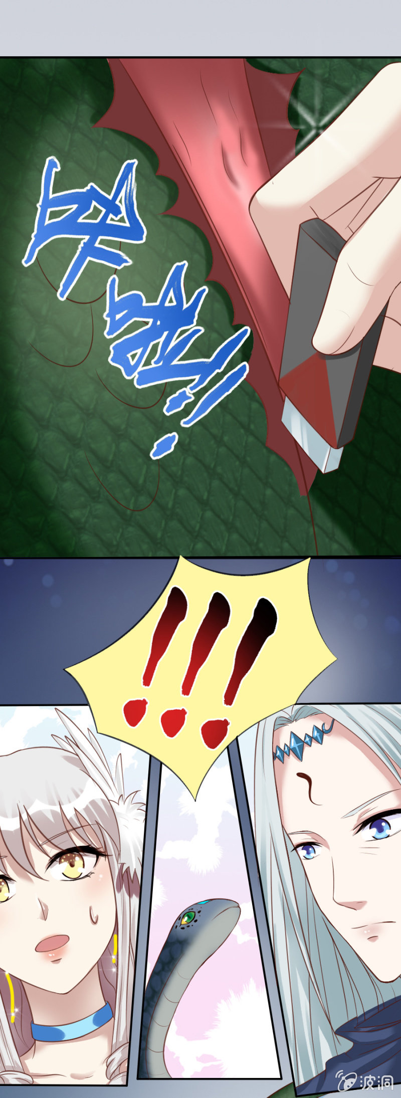《借我一滴心尖血》第21话 小宇宙爆发啦 第19页