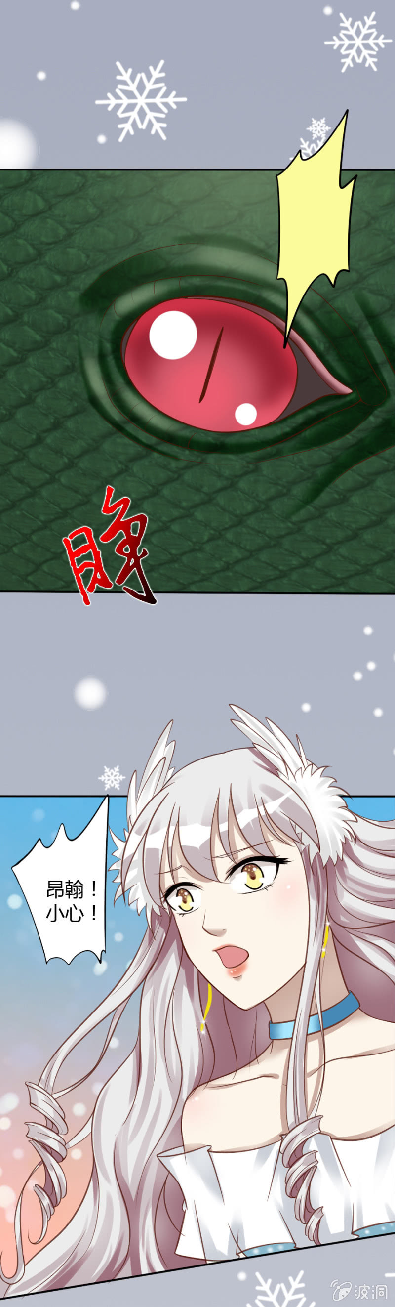 《借我一滴心尖血》第21话 小宇宙爆发啦 第22页