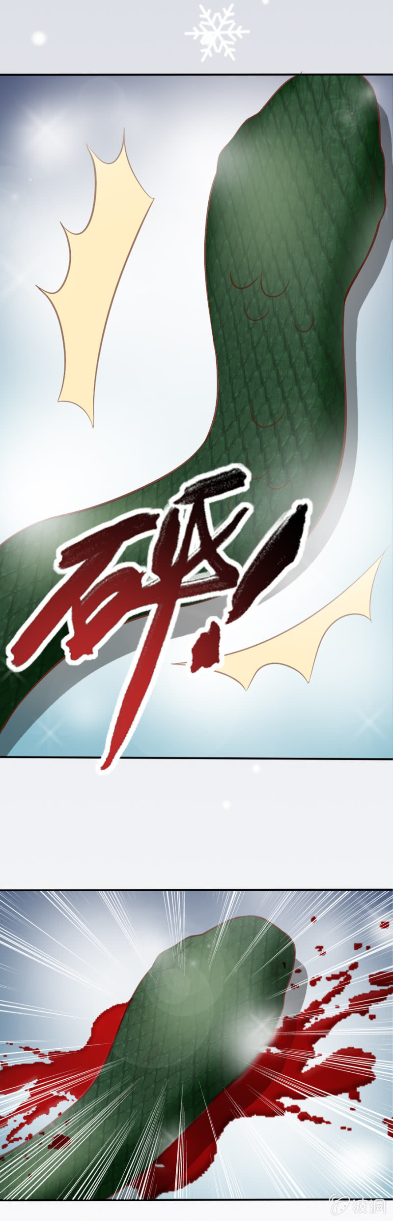《借我一滴心尖血》第21话 小宇宙爆发啦 第24页