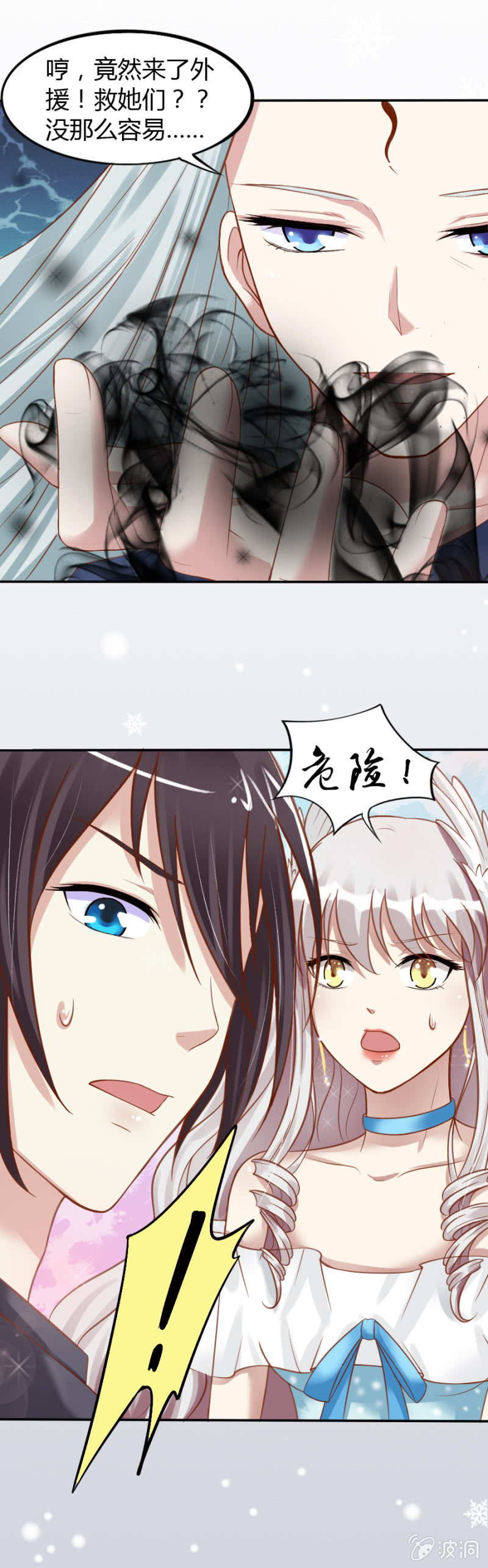 《借我一滴心尖血》第21话 小宇宙爆发啦 第9页