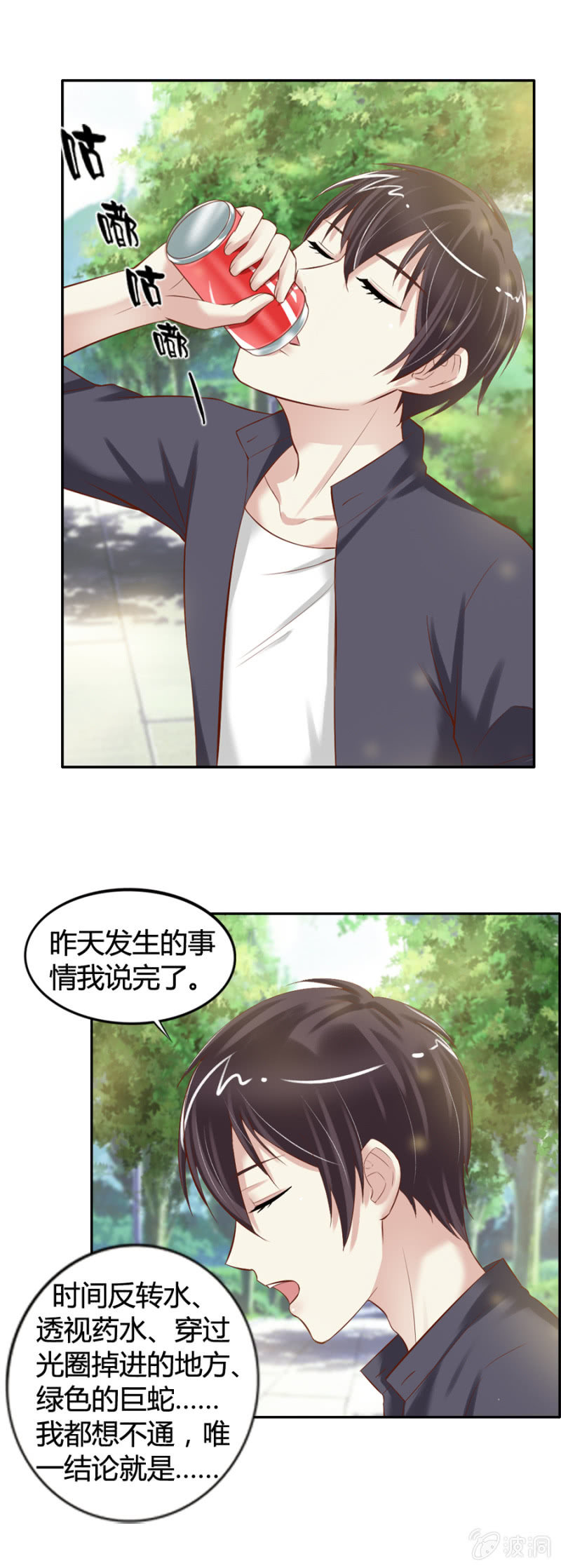 《借我一滴心尖血》第24话 完整记忆 第11页