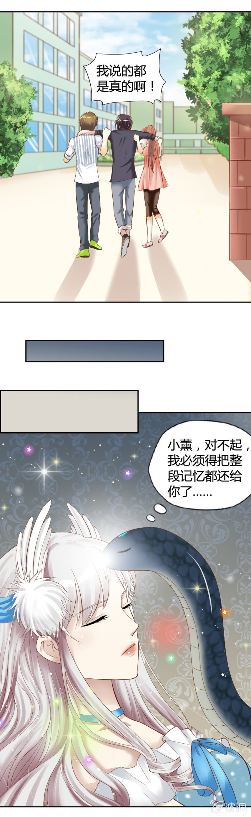 《借我一滴心尖血》第24话 完整记忆 第14页