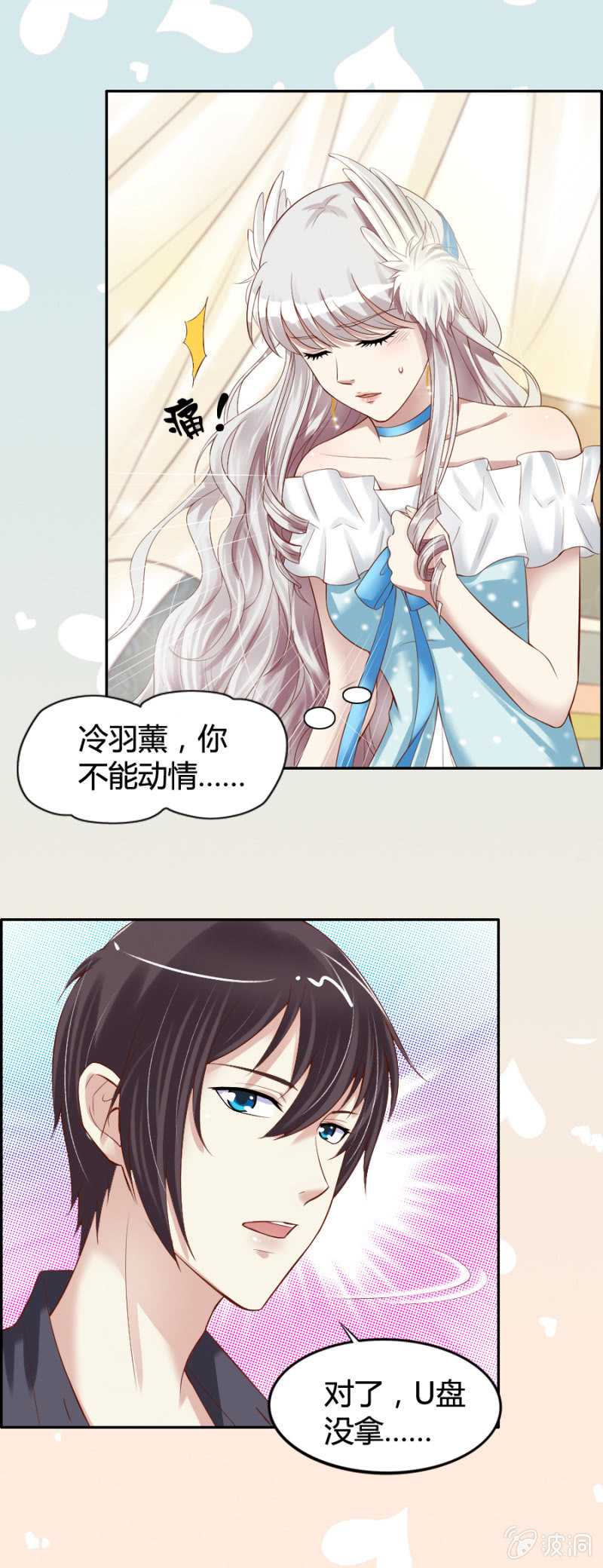 《借我一滴心尖血》第24话 完整记忆 第2页