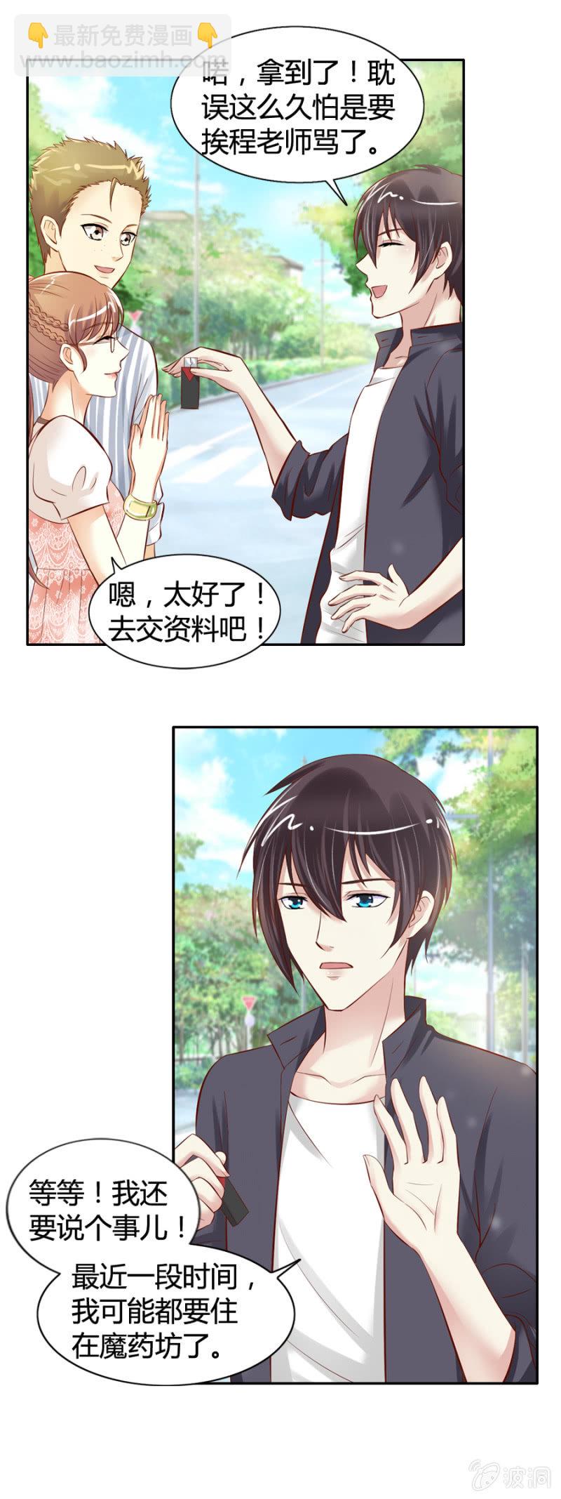 《借我一滴心尖血》第24话 完整记忆 第6页