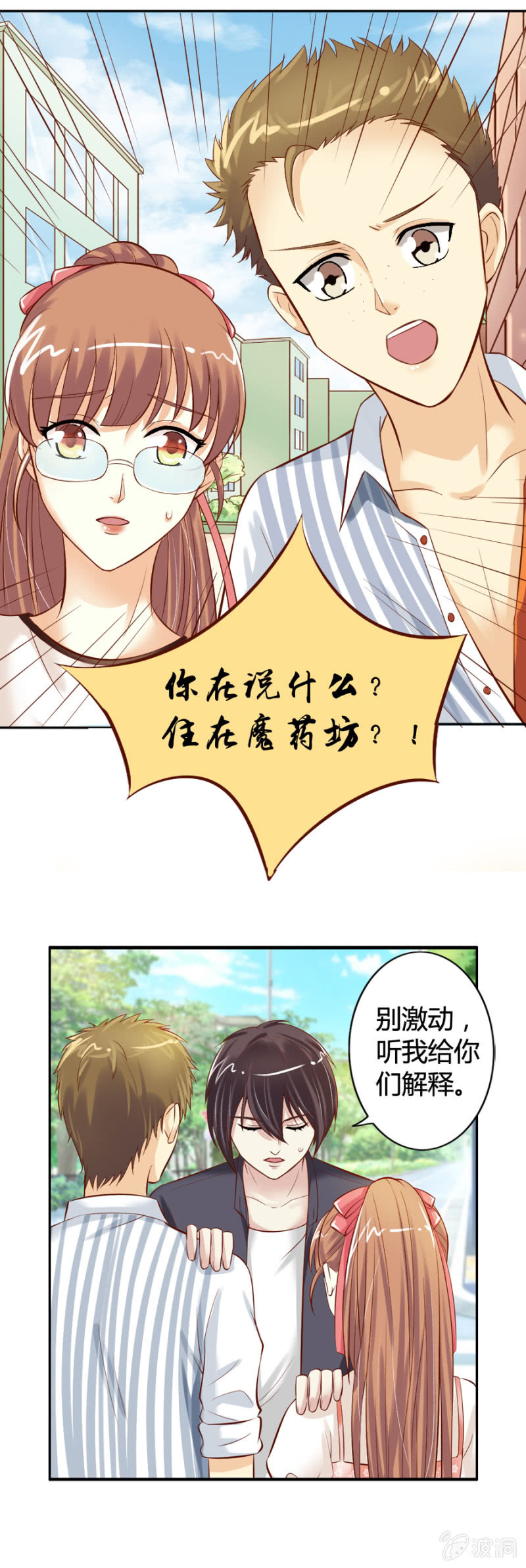 《借我一滴心尖血》第24话 完整记忆 第7页
