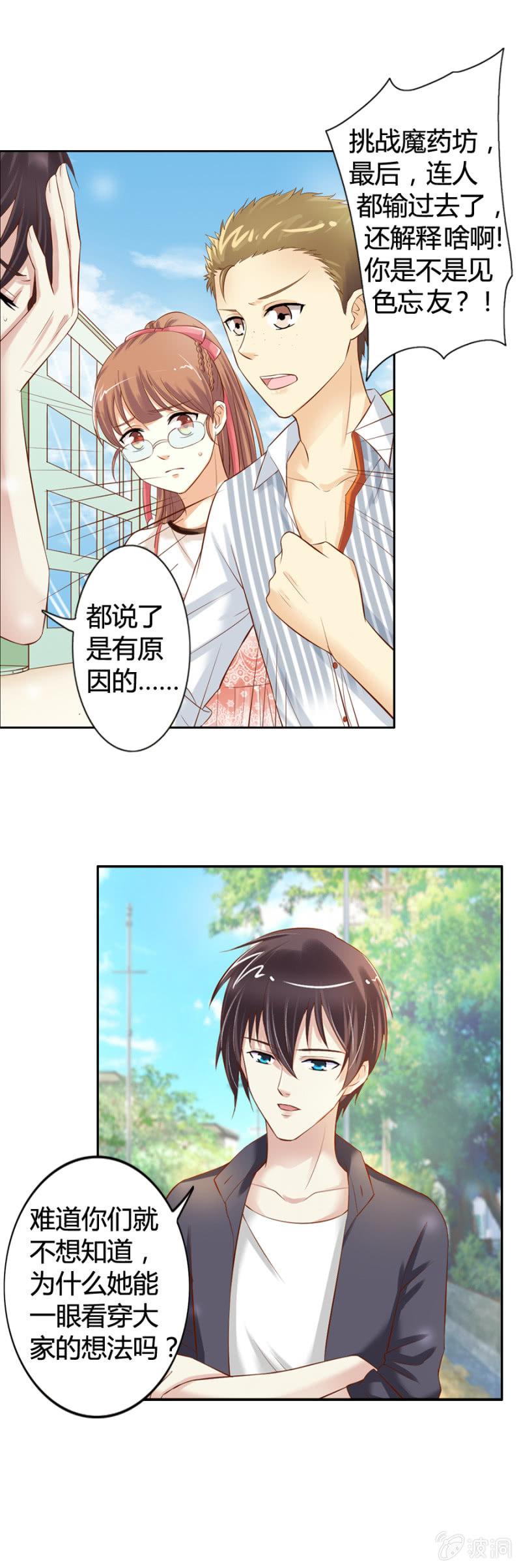 《借我一滴心尖血》第24话 完整记忆 第8页