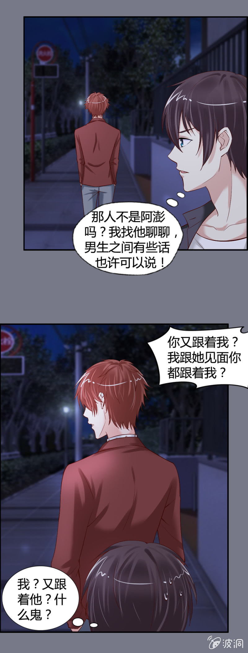 《借我一滴心尖血》第27话 另有隐情 第10页
