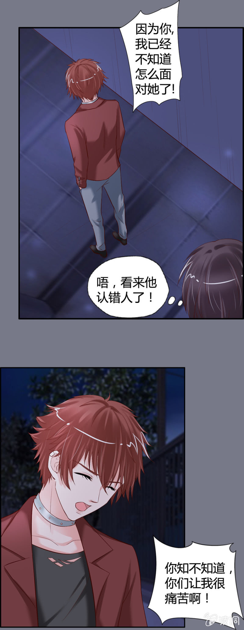 《借我一滴心尖血》第27话 另有隐情 第11页