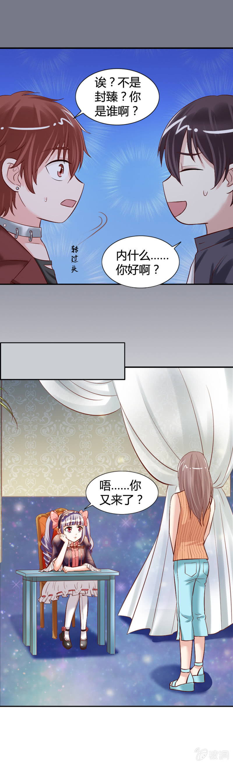 《借我一滴心尖血》第27话 另有隐情 第12页