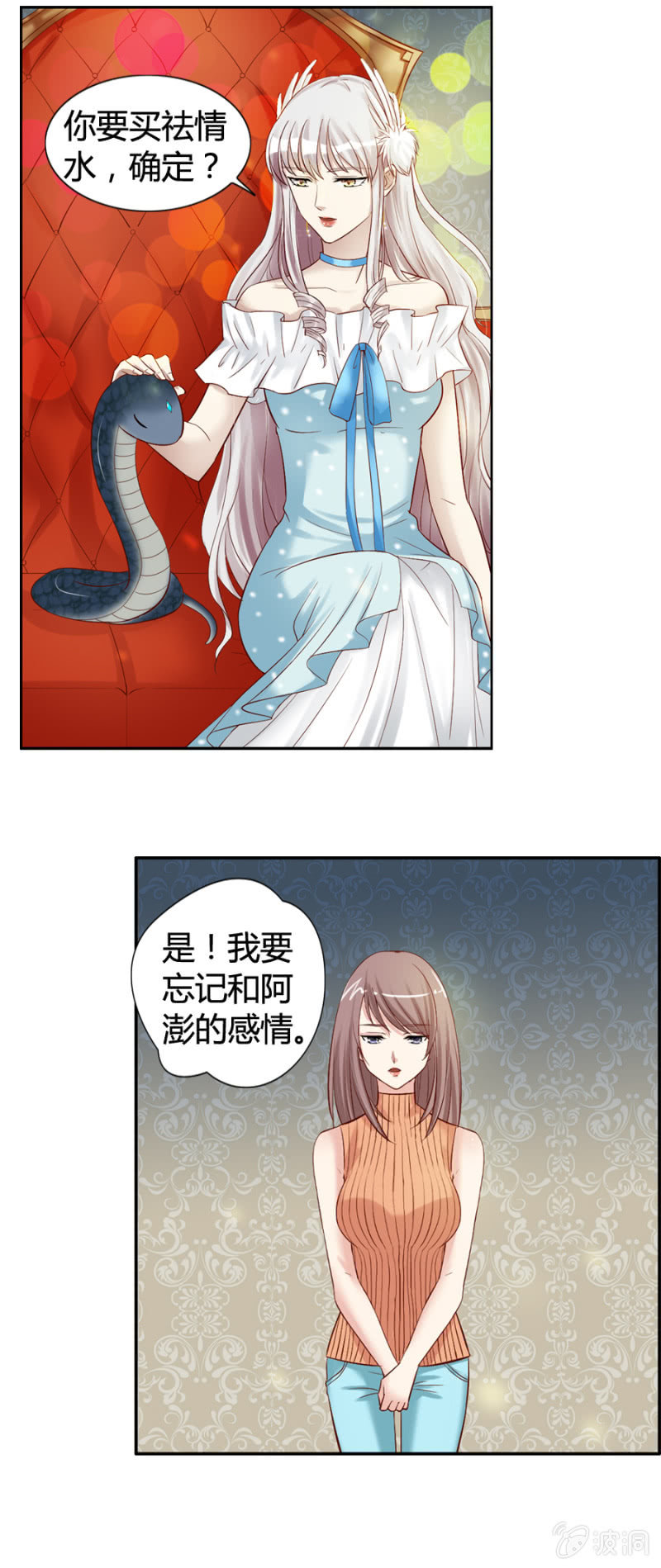 《借我一滴心尖血》第27话 另有隐情 第13页
